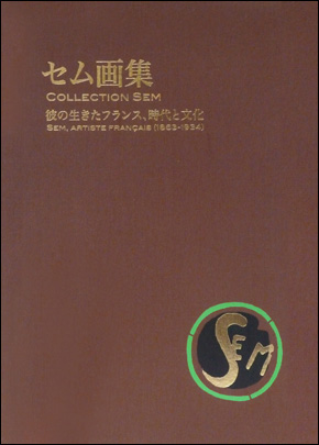 Collection Sem. Sem artiste français (1963-1934), Scam, Japon, 2008. Emboîtage. Scam coffret