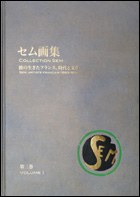 Collection Sem. Sem artiste français (1963-1934), Scam, volume 1, Japon, 2008. Scam 1